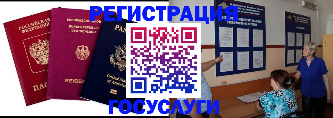 временная регистрация в Пущино