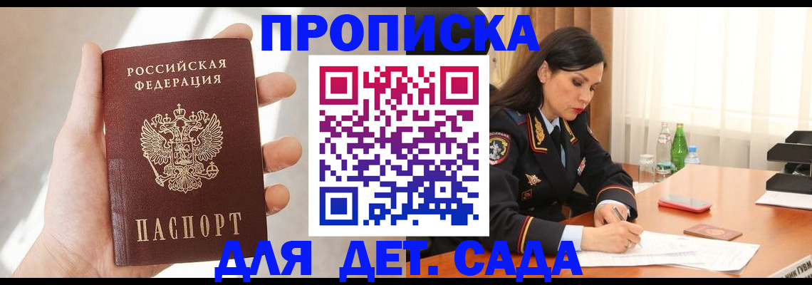 прописка штамп в Пущино