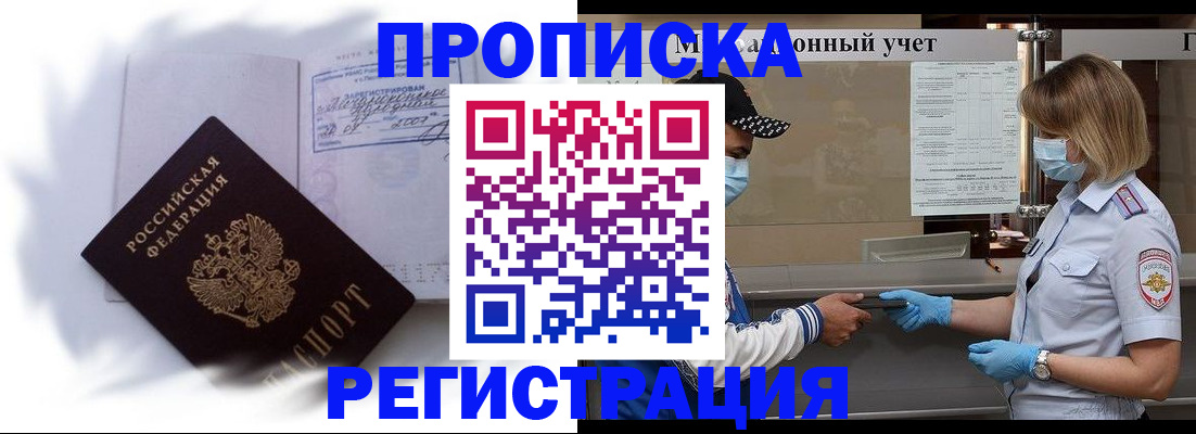 прописка 2025 в Пущино