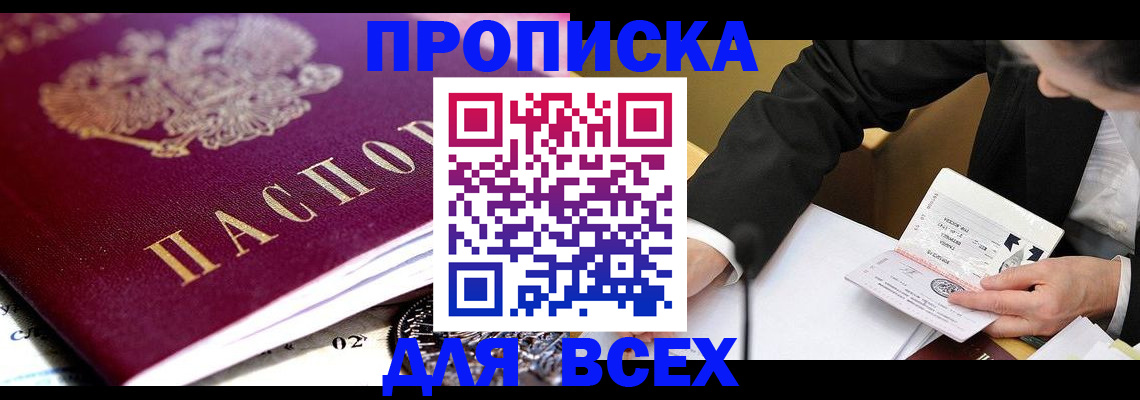 прописка от собственника в Пущино