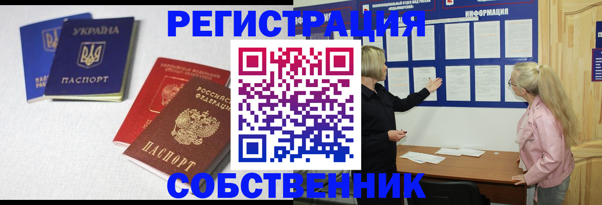 временная регистрация в Пущино