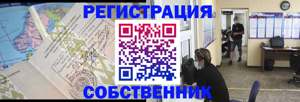 временная регистрация в Пущино